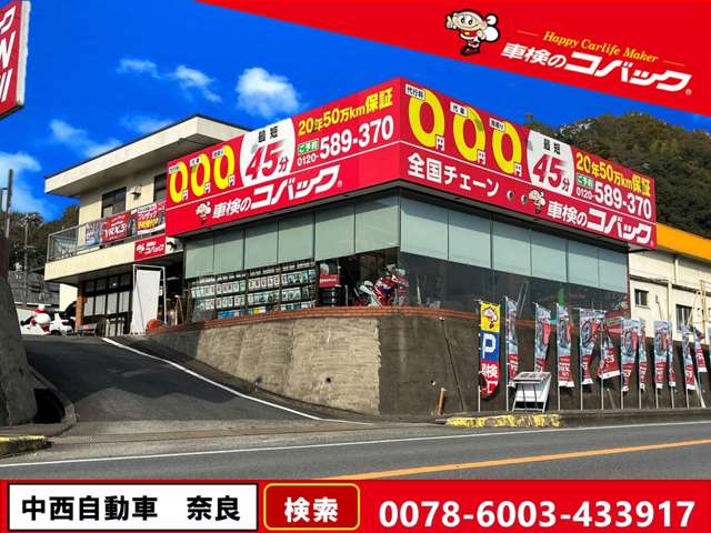 吉野川沿いにある「コバック吉野店」赤い看板が目印です！！
