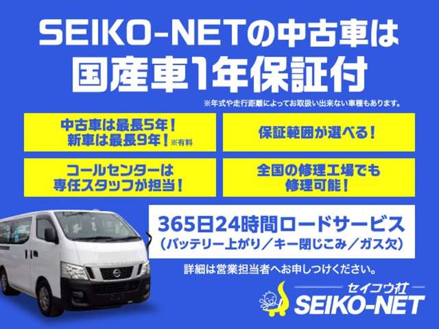 走行メーター管理システム導入店  https://www.seiko-net.com/