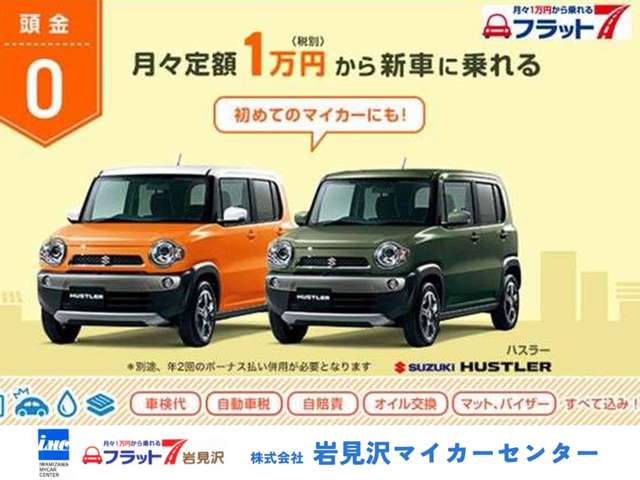 新車も販売しております！月々１万円から乗れる定額リースをご用意しております！新車と中古車で是非比較してください♪