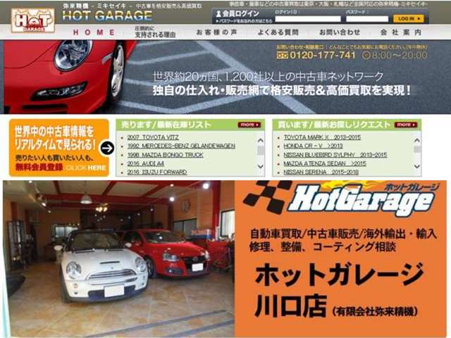 http://www.miki-seiki.co.jp、/http://www.hot-garage.jp/kawaguchi/世界中のバイヤー取引、驚きの高価買取価格を実現♪