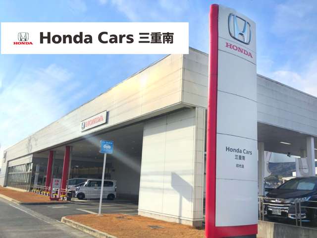 Honda Cars 三重南 印代店写真