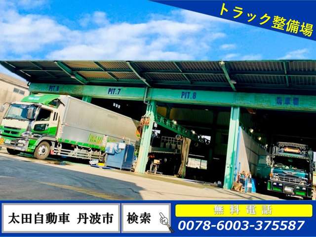 太田自動車株式会社　トラック専門店  お店紹介ダイジェスト 画像2