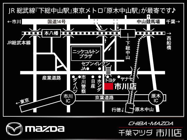 JR総武線「下総中山駅」東京メトロ東西線「原木中山駅」が最寄です♪