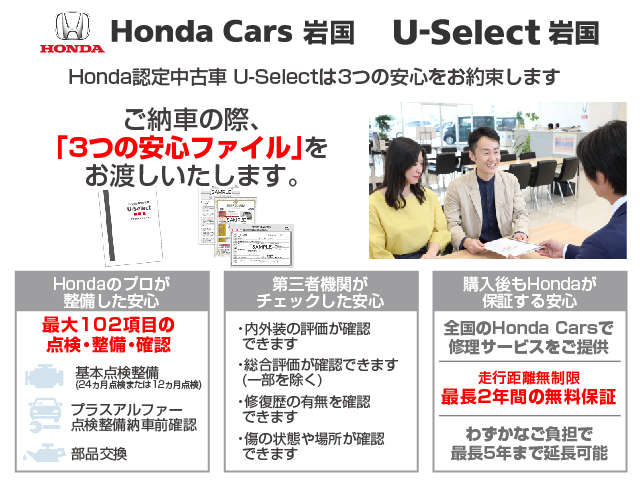Hondaが選び抜いた認定中古車です。