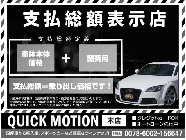 QUICK MOTION クイックモーション 本店写真