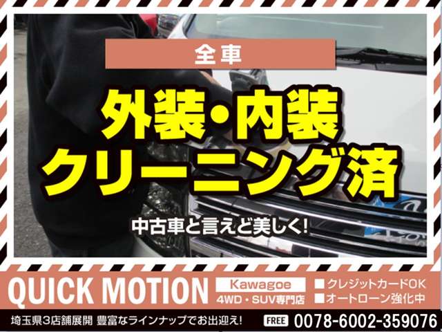 Quick Motion クイックモーション Kawagoe 4wd Suv専門店 の中古車販売店 在庫情報 中古車の検索 価格 Mota