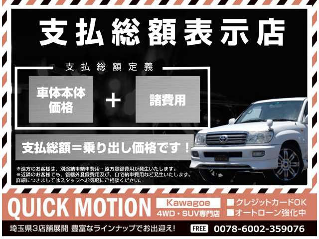 QUICK MOTION クイックモーション Kawagoe ～4WD・SUV専門店～