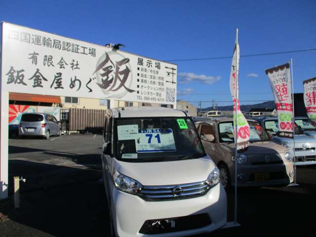 中古車展示場は徳島県阿波市土成町字南原333番地2です。
