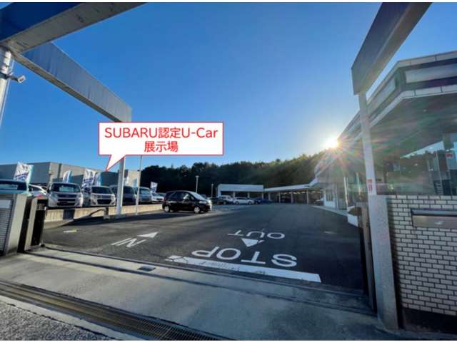 SUBARU認定U-Carは駐車場入口から左側に展示しております☆