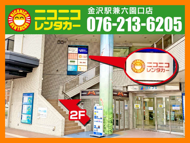 JR金沢駅「鼓門」をくぐり、約140mの場所にあります。2階店舗までは、エレベーター、エスカレーターがございます。