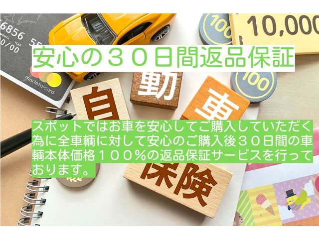 30日間返品保証付き＆下取り２万円以上確定サービス！