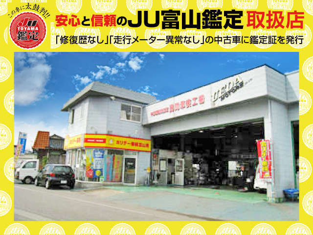 車検のことなら、ホリデー車検富山南店におまかせください。ＴＥＬ：0120-41-9683（ヨイクルマヤサン）