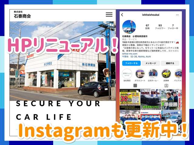 Instagramにて最新情報を配信中！アカウント@ishitaishoukai ホームページもリニューアルしました。ぜひご覧ください！