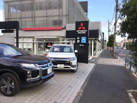 東日本三菱自動車販売 高井戸店写真