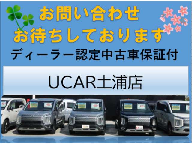東日本三菱自動車販売 UCAR土浦写真