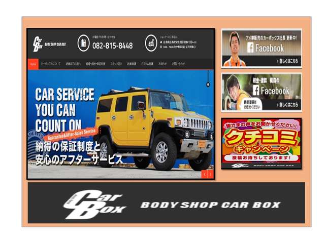 自社ＨＰページもご覧ください♪→http://www.bs-carbox.jpへアクセス！facebookやその他情報更新中！