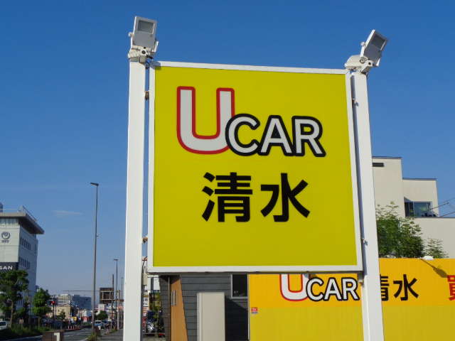 Ucar清水 写真