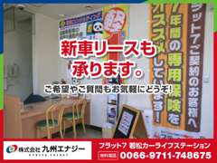 （株）九州エナジー フラット７　若松カーライフステーション お店紹介ダイジェスト 画像2