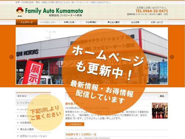 http://fa-kumamoto.com/company/ 当店HPに最新のお得情報など更新中！！ぜひご覧ください♪