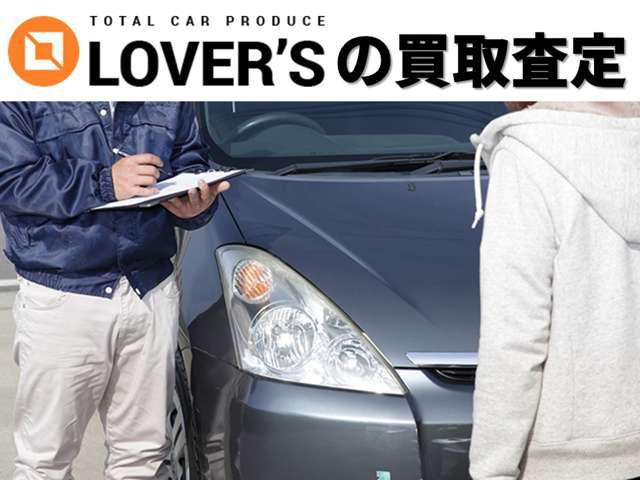 日本自動車査定協会の資格をもったプロの査定士があなたの愛車のいいところを探して買取査定をさせていただきます！