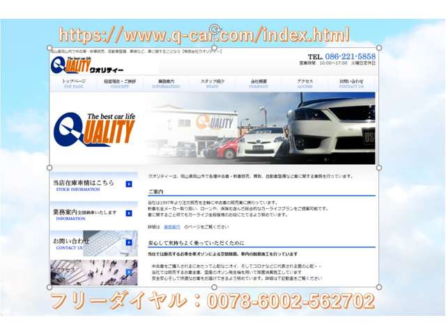自社ＨＰ開設しております。検索サイトで 岡山 中古車 クオリティー と記入して検索下さい