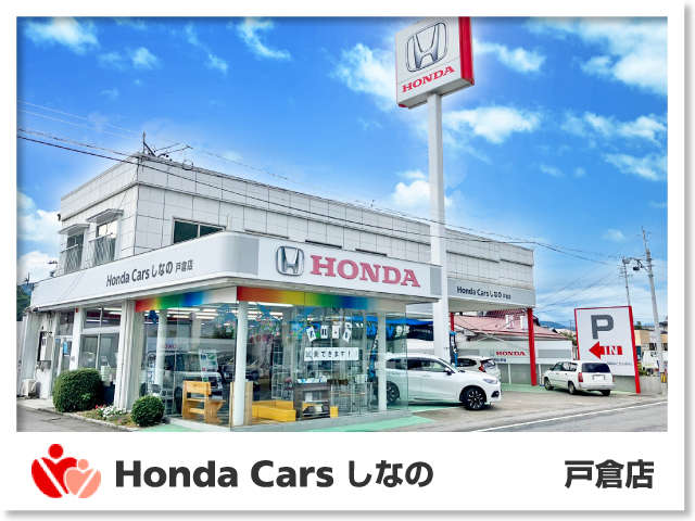 Honda Cars しなの 戸倉店写真