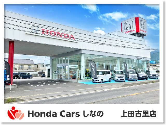 Honda Cars しなの 上田古里店写真
