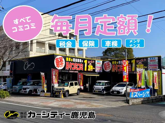 鹿児島でカーリースならコアラクラブ紫原店（系列店）！毎月定額コミコミのカーリースもご相談ください！