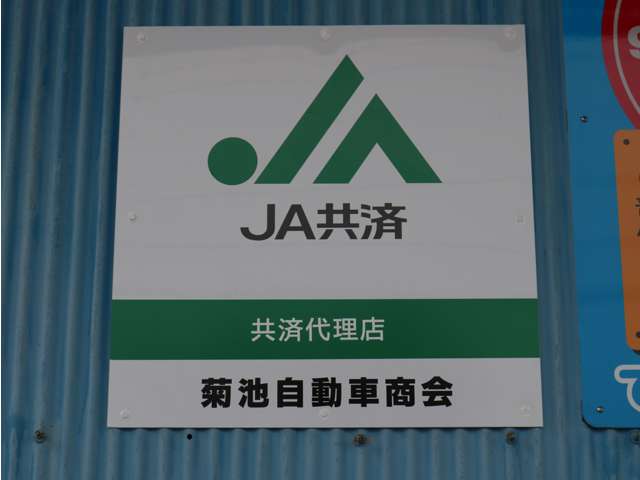 JA共済代理店です。