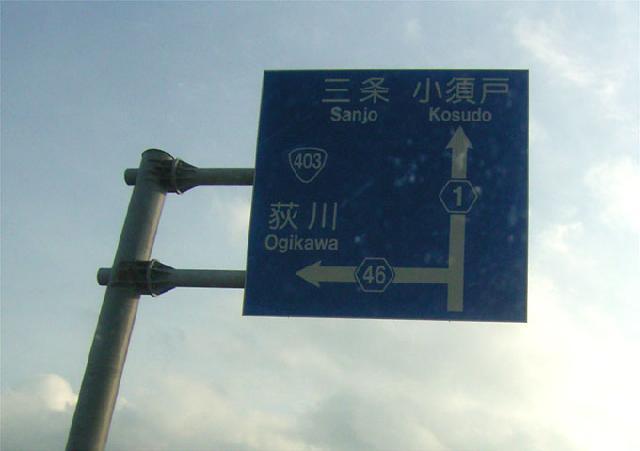 三条・小須戸線（県道１号線）からお越しの方は、この看板が見えたら左折（荻川方面）。磐越自動車道高架橋を越えてすぐです。