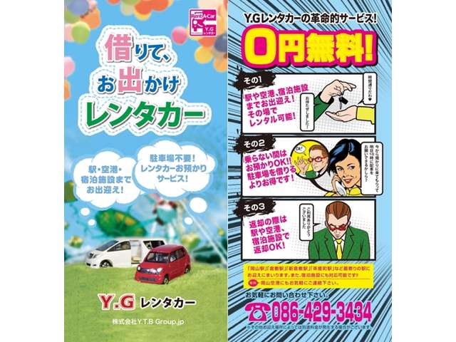 ＹＧレンタカー レンタカー キャンピングカー を格安で貸し出し出来ます。お問い合わせ下さい。http://ytbgroup.jp/