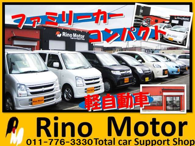 Rino Motor 写真