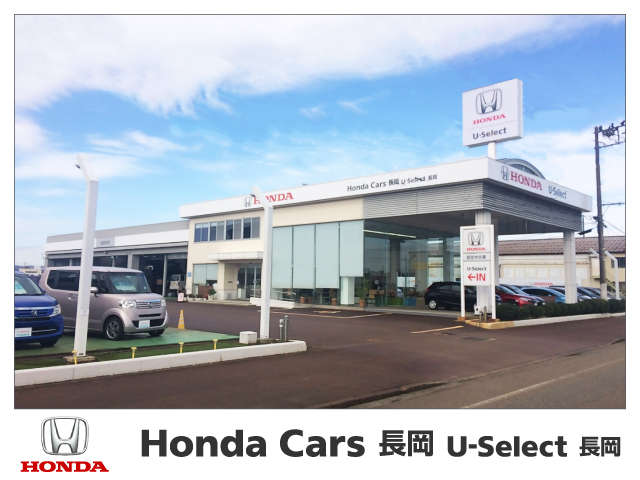 Honda Cars 長岡 U－Select 長岡 写真