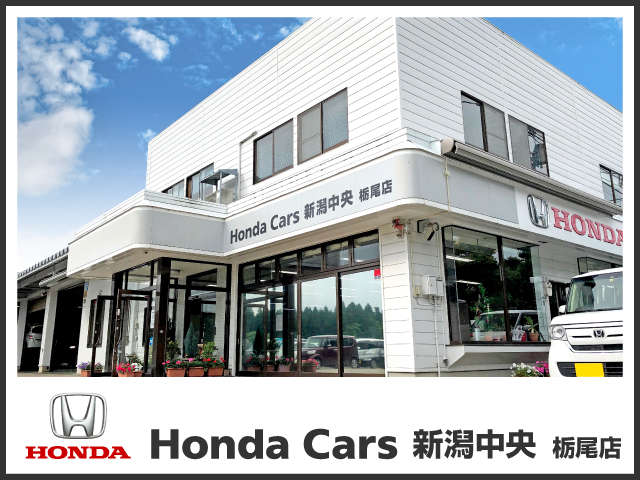 Honda Cars 新潟中央 栃尾店 写真