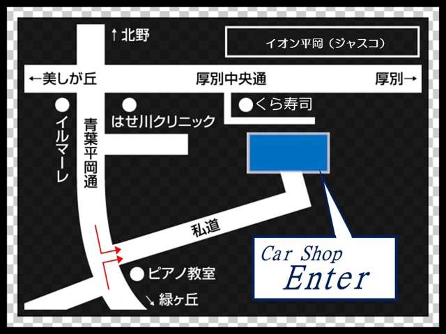 当社は札幌市清田区平岡イオンさんの向かいにございます。場所がわからない時はお気軽にお問い合わせください☆