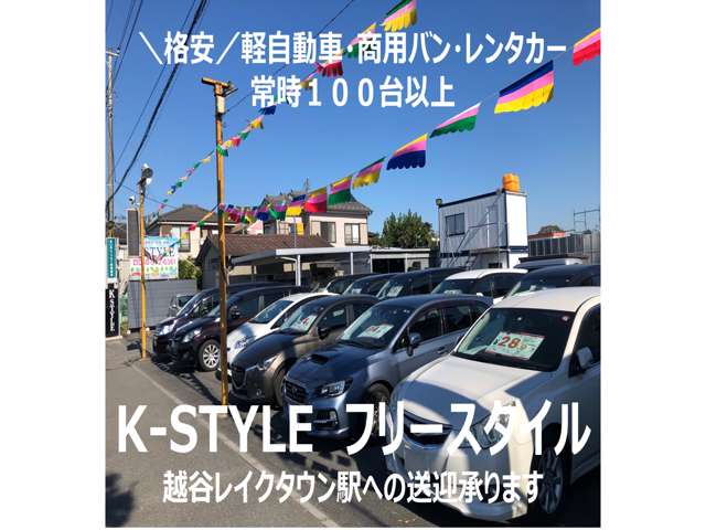 K Style 株 フリースタイル の中古車販売店 在庫情報 中古車の検索 価格 Mota