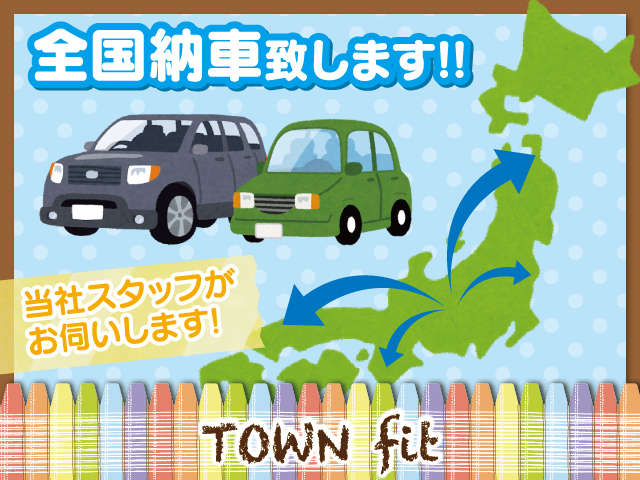 長野県内はもちろん全国どこへでも当社スタッフがお車をお持ちいたします！