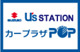 U’sSTATIONカープラザPOPロゴ