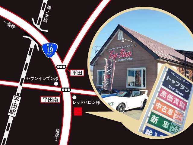 国道19号線、平田南交差点近くにございます。松本IC、塩尻北ICからもアクセスが良いです！当店の看板を見つけたらぜひご来店を！