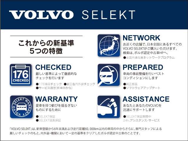 安心のVOLVO SELECT認定中古車はボルボ・カー長野でお買い求めください！