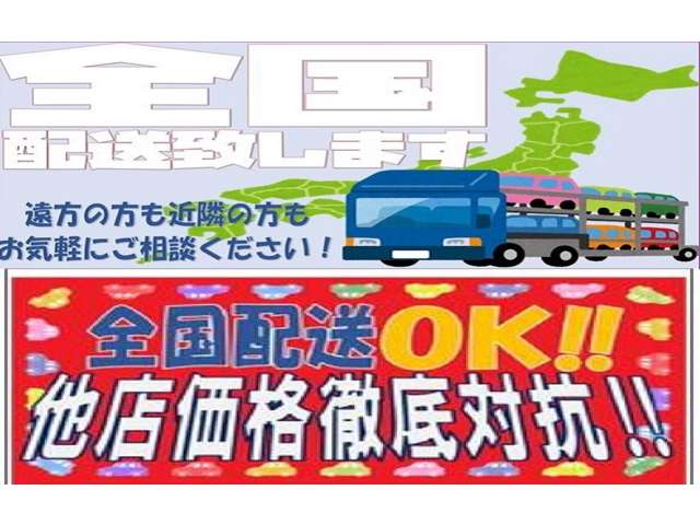 北海道から沖縄まで全国登録納車できます♪