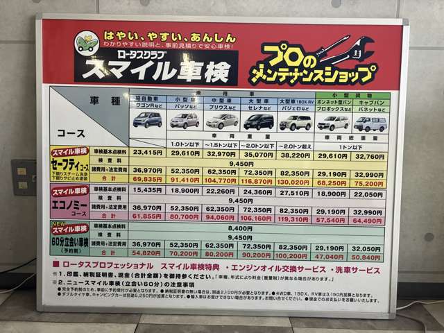 全日本ロータス同友会加盟のロータススマイル車検実施。 当社は高い技術と充実の設備で愛車の整備をいたします。