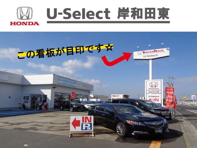 ホンダカーズ泉州 U－Select岸和田東店