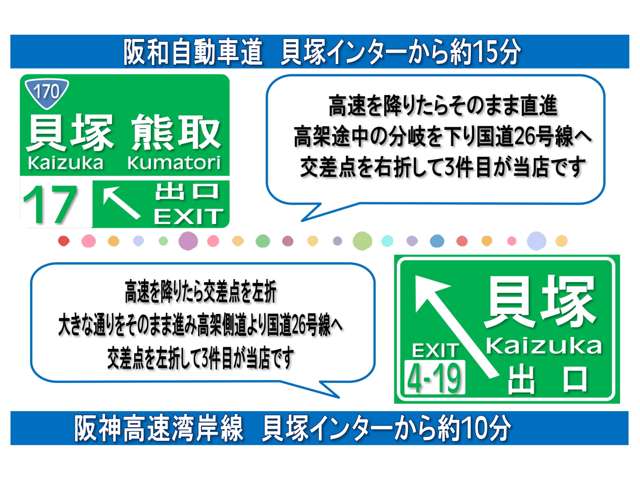 高速道路のご利用は『阪和道』『阪神高速湾岸線』の貝塚出口から約１５分。国道２６号線大阪方面側の道沿いになります。