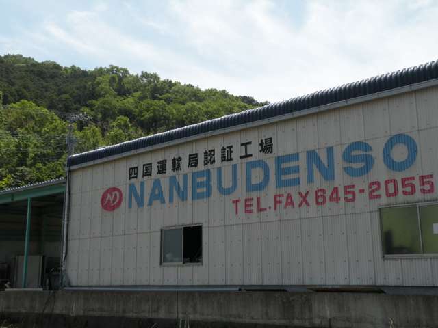 株式会社NANBU　DENSO　メイン画像