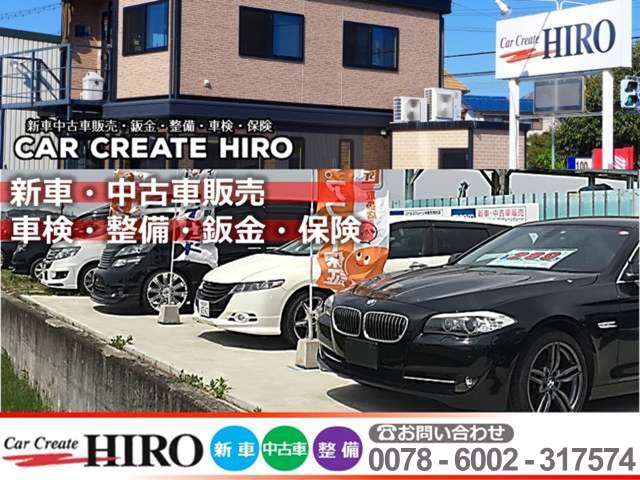 Car Create HIRO（カークリエイトヒロ）へようこそ！！貴方のカーライフをトータルプロデュースさせていただきます♪