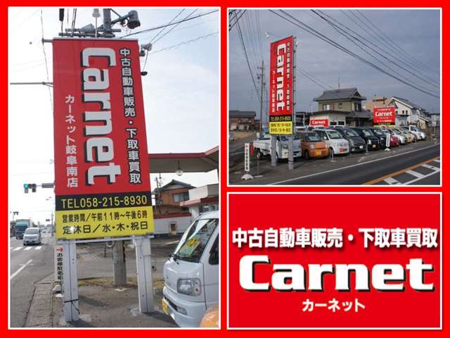 長良大橋（銀色）を東へ300ｍ！交差点のこの赤い看板が目印です。岐阜南店には70台在庫を完備しております。