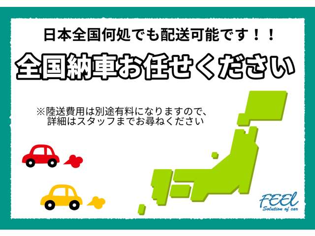 沖縄から北海道まで、登録納車可能です。お気軽にお問い合わせください♪