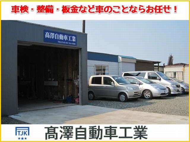 高澤自動車工業 