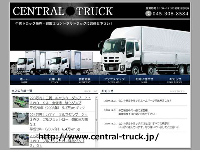 当社ＨＰもご覧ください！ http://www.central-truck.jp/